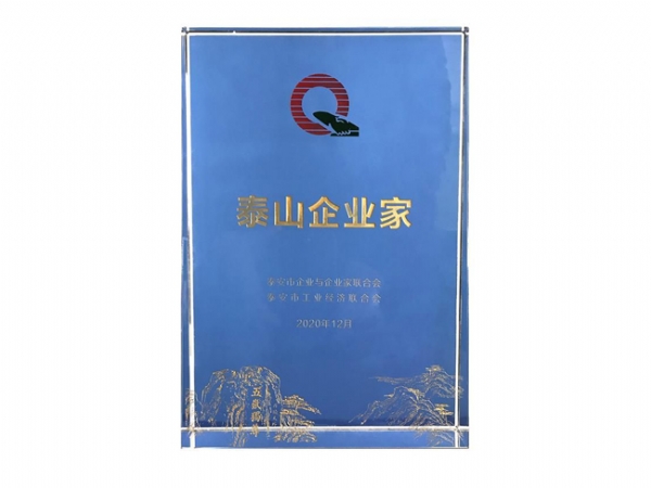 泰山企業(yè)家